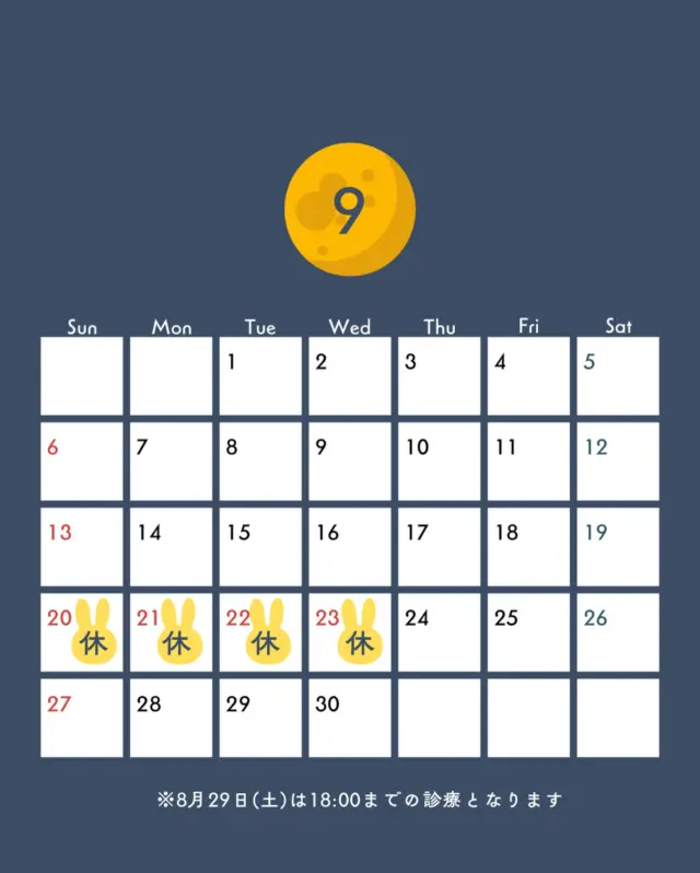 .
こんにちは☀️
たけはら歯科医院です🦷🌟

9月の診療日のご案内です🌝
シルバーウィークはカレンダー通り休診となりますので
ご確認をお願いいたします🍁

なお、8月29日(土)は18時までの診療となります

#鹿児島歯医者 #診療日カレンダー