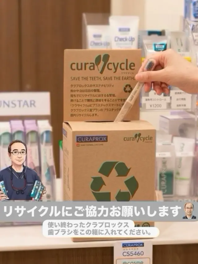 こんにちは⭐️たけはら歯科医院です🪥
当院では、使用済みのクラプロックス（CURAPROX）歯ブラシのリサイクル活動を始めました！✨
毎日の歯みがき習慣と一緒に、「使い終わったら捨てずにリサイクルに出す習慣」も始めてみませんか？💙
続けることで、ご自身の健康と地球の環境の両方を守ることができます🌏✨
待合室窓側の机の上に写真の箱📦を設置しています！
使い終わったクラプロックス歯ブラシは、ぜひ当院にお持ちください😊
皆さまのご協力をよろしくお願いいたします！🙌
隠れ院長を探してみてください🫧
#クラプロックス #CURAPROX #クラサイクル #リサイクル#歯医者